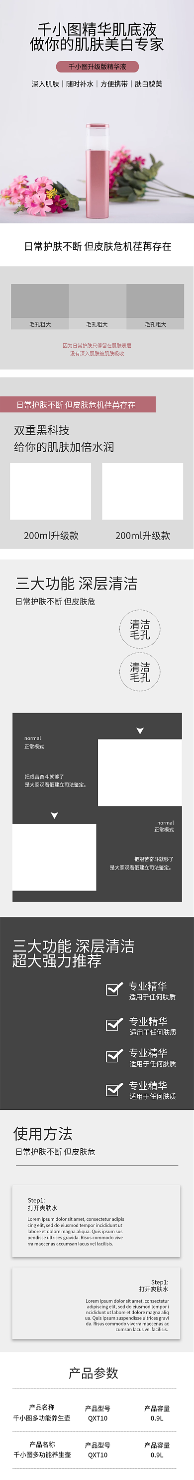 淘宝电商彩妆美妆洗护用品护肤品详情页模板