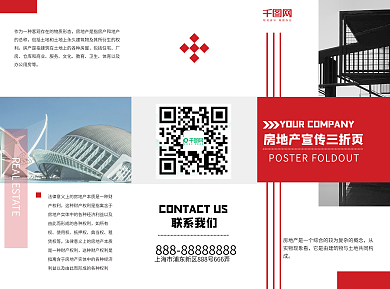 红色简约创意房地产宣传三折页
