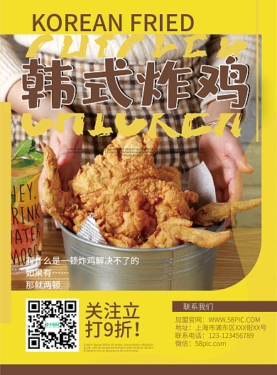 黄色明亮韩式炸鸡小吃菜单DM