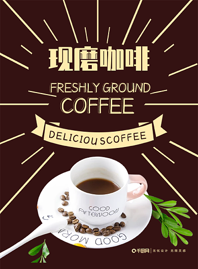 原创手绘现磨咖啡复古菜单