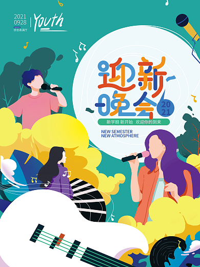 手绘新生迎新晚会简约卡通海报