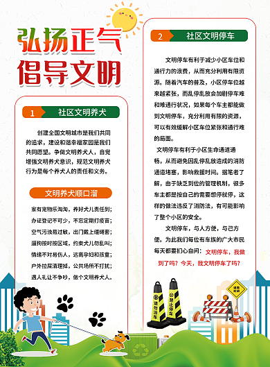 社区文明公益倡导文明弘扬正气