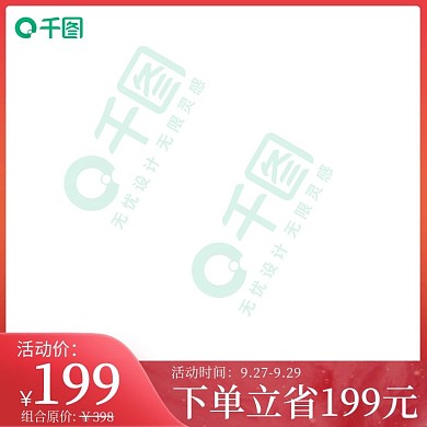 直通车主图促销模板