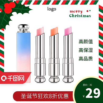 淘宝美妆圣诞节节日风格口红直通车主图模板