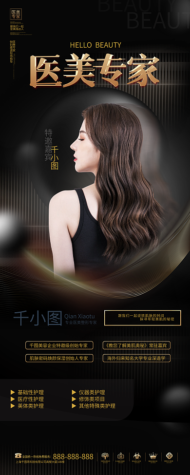 高端医美整形专家嘉宾人物介绍易拉宝展架
