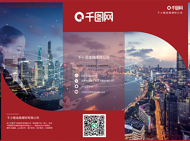 千图网三折页