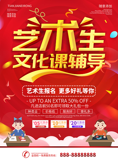 红色立体字艺术生文化课辅导招生dm宣传单