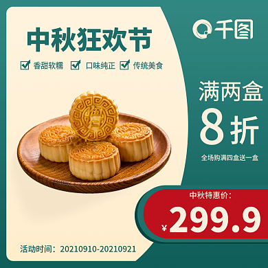 深色系中秋节中秋月饼主图