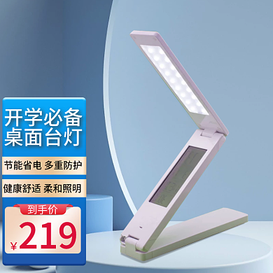 开学必备台灯主图电器主图侧边图设计