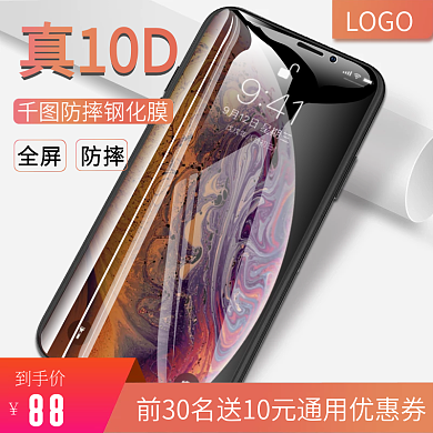 iPhoneXS3C数码手机钢化膜主图
