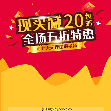 电商淘宝天猫包邮促销主图直通车PSD模版全品类通用淘宝主图