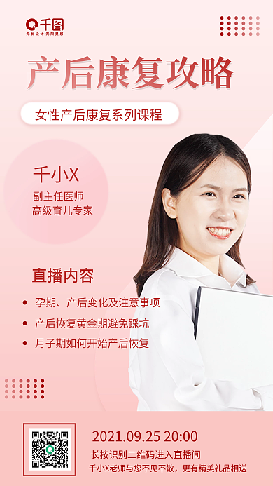小清新女性产后康复月子中心知识手机海报