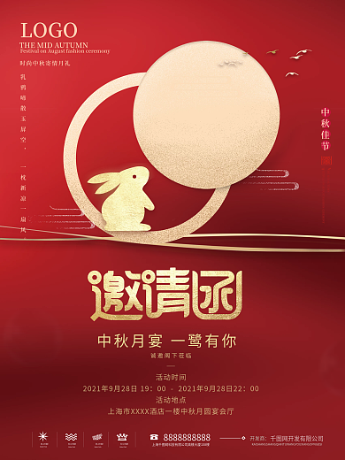 简约质感玉兔月饼中秋节日晚会邀请函海报