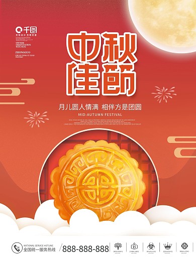 创意简约风留白中秋月亮月饼节日海报