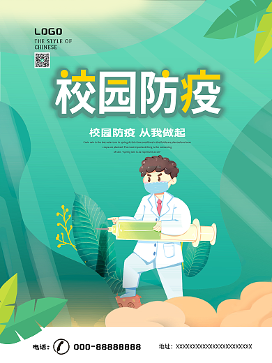 原创矢量简约简洁校园防疫开学季宣传海报
