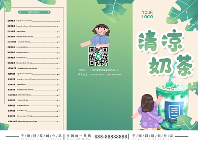 夏季清凉饮料店奶茶餐厅三折页
