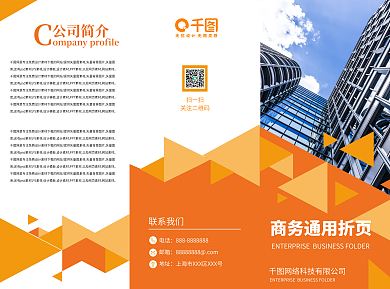 商务通用折页黄色简约