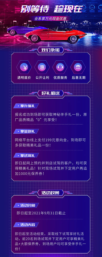 汽车服务4s店卖车科技促活动信息长图