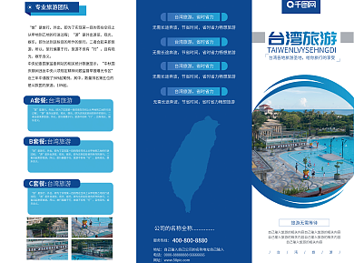 蓝色简约台湾旅游三折页