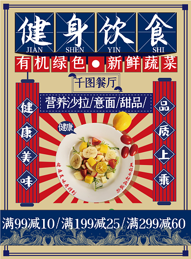 民国风宣传单健身饮食套餐宣传单健身餐