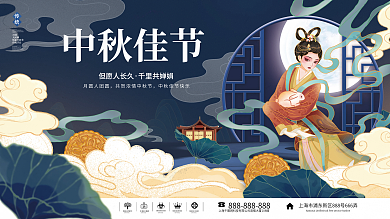 创意国潮风中国风中秋节传统节日展板