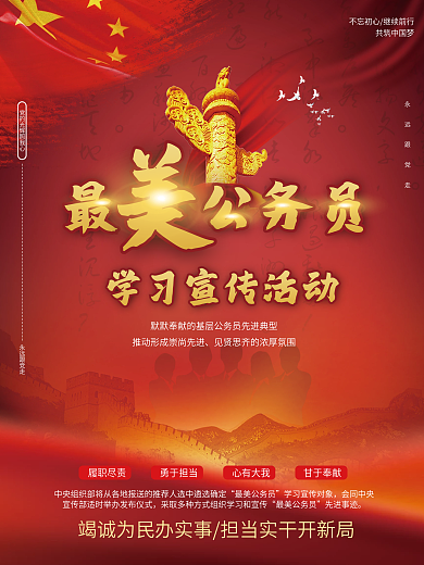 简约党建风最美公务员学习活动海报