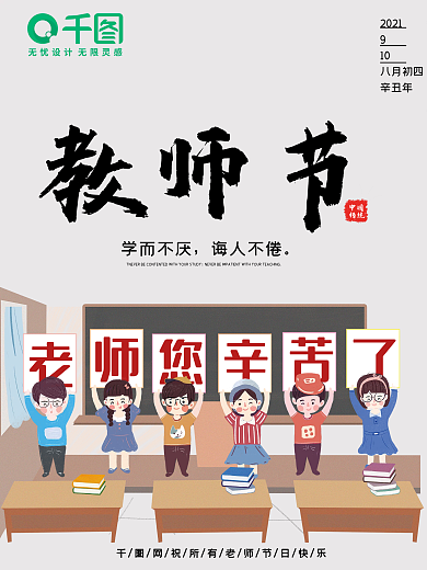 简约风教师节节日海报老师节日快乐宣传海报