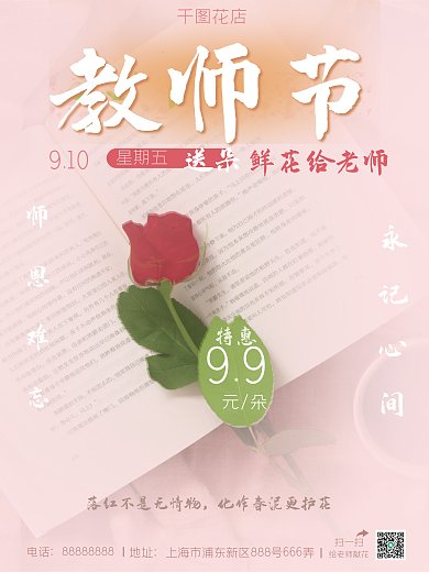 教师节花店促销活动节日宣传海报