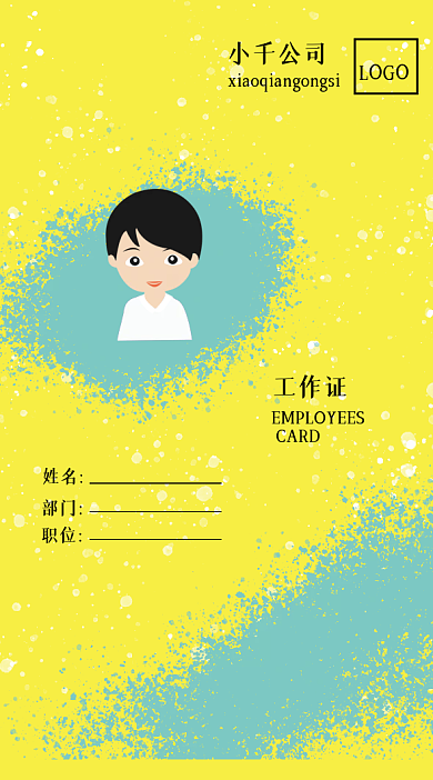 吊牌18员工工作证涂鸦创意文艺卡片
