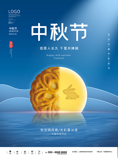 创意简约风中秋节月饼中秋海报
