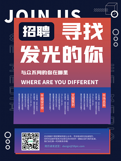 孟菲斯商务简约招聘平面设计宣传海报