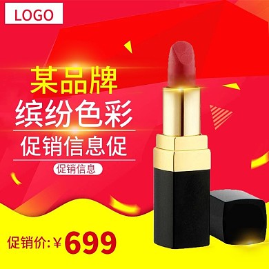 红黄色个性美妆直通车模板