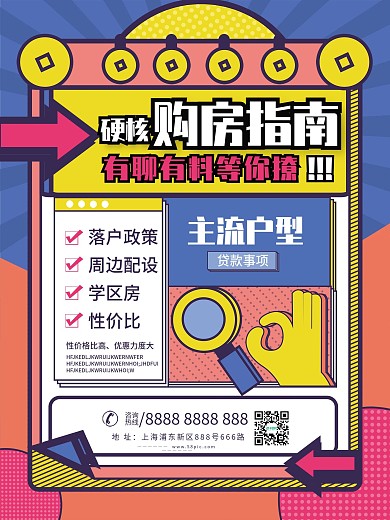 孟菲斯潮流房地产活动营销促销海报