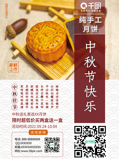 简约中秋餐饮美食月饼促销海报