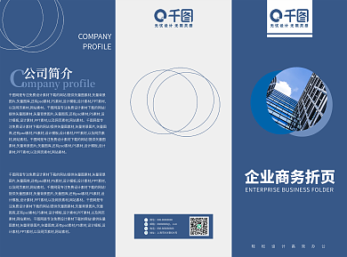 企业商务折页蓝色简约