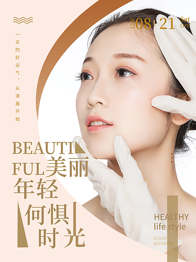 黄色早安正能量微整朋友圈海报