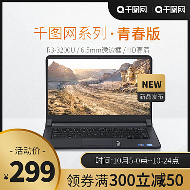 直通车黑金主图秋季上新主图