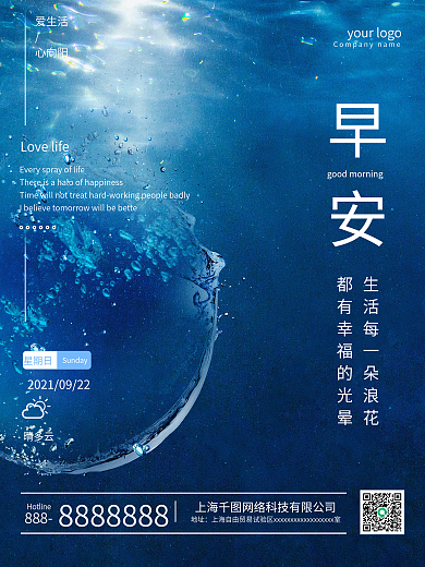 简约摄影图文语录早安海报正能量朋友圈日签