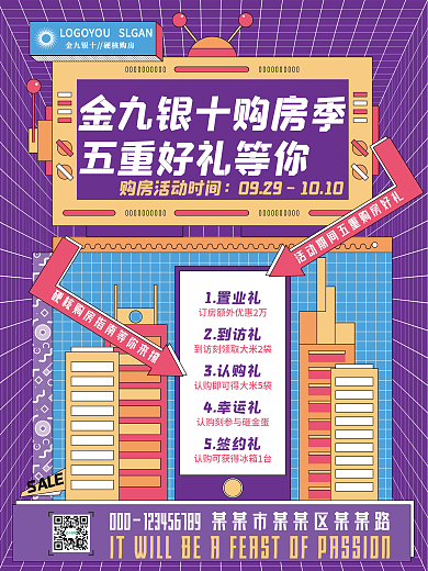 孟菲斯潮流地产活动营销促销宣传海报