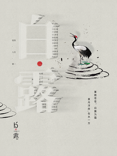 简约留白意境白露节气海报