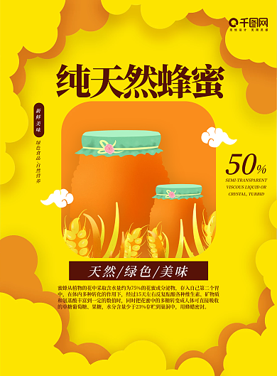 原创手绘剪纸风纯天然蜂蜜菜谱