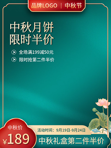中秋月饼大闸蟹绿色荷花中国风主图