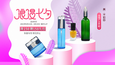 七夕美妆产品促销海报