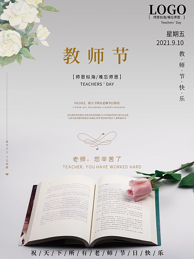 简约小清新教师节节日海报