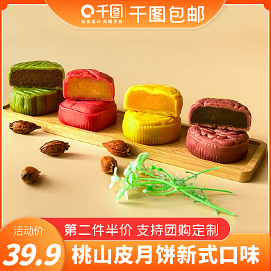 淘宝天猫电商食品月饼中秋节主图直通车图