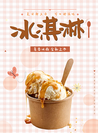 冰淇凌美味雪糕宣传单