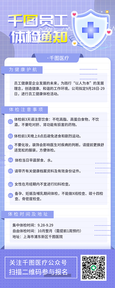 千图企业员工福利体检通知长图海报