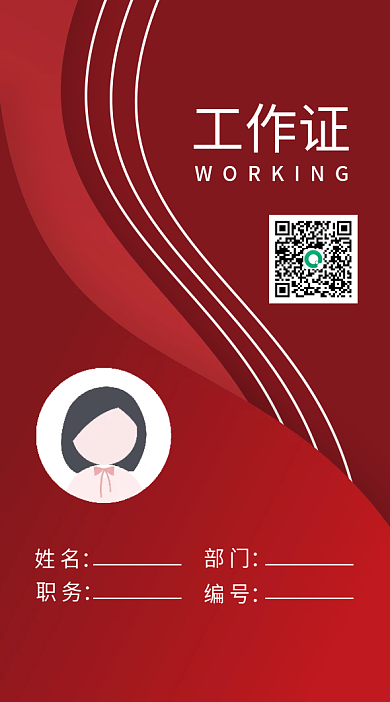 公司企业工作证吊牌模版