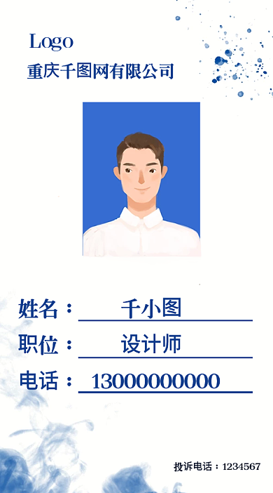 企业竖版工作证模板