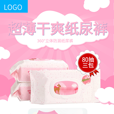 电商淘宝天猫纸尿裤粉色图形线条手绘卡通可爱小清新主图模板